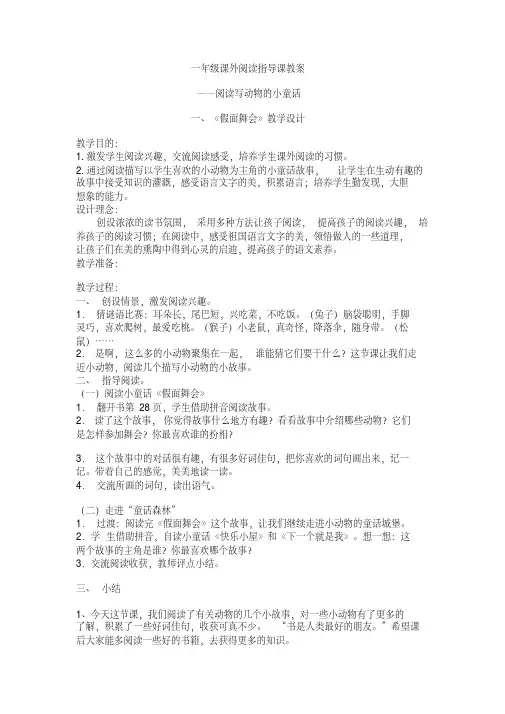 最新一年级课外阅读指导课优秀教案(下载).pdf