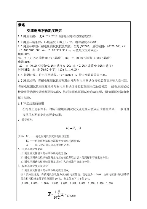 交流电压不确定度评定