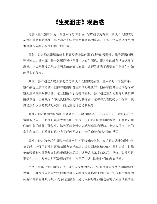 《生死狙击》观后感 2