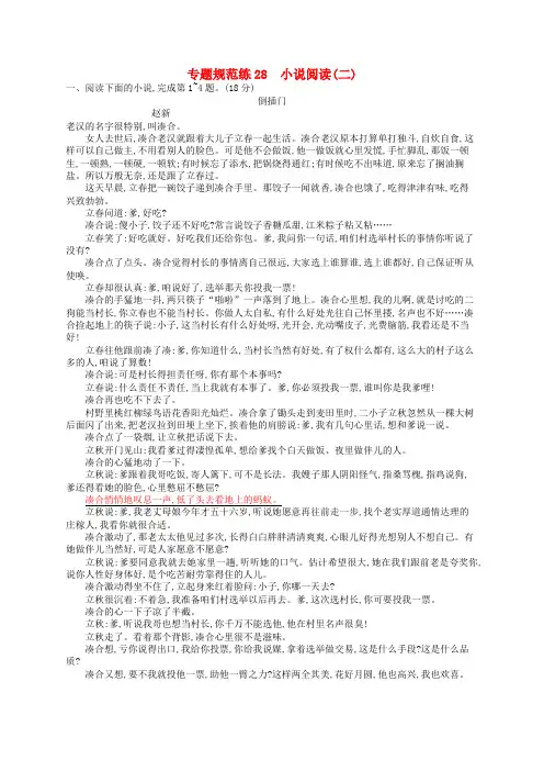 全优设计(山东专用)2017版高三语文一轮复习 专题规范练28 第3部分 现代文阅读 小说阅读(二)