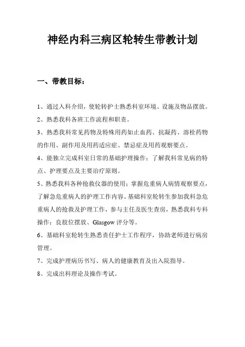轮科护士带教计划