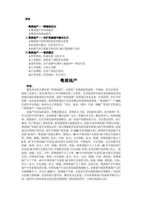 房地产论文 2