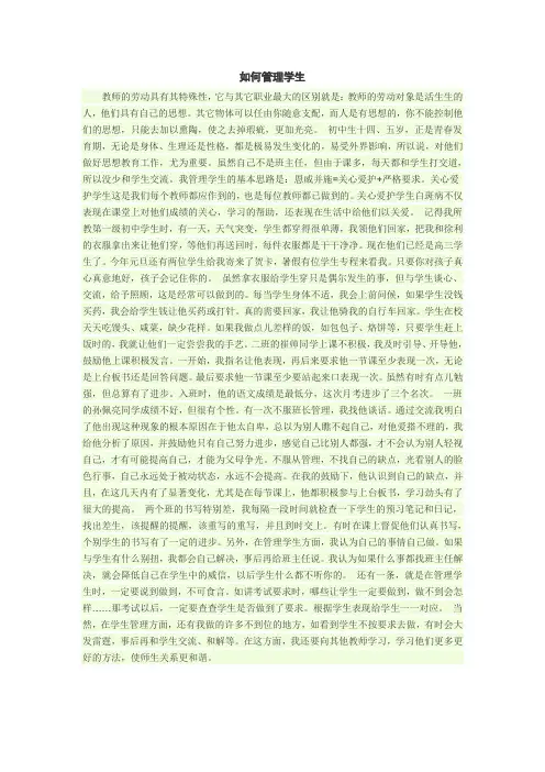 如何管理学生