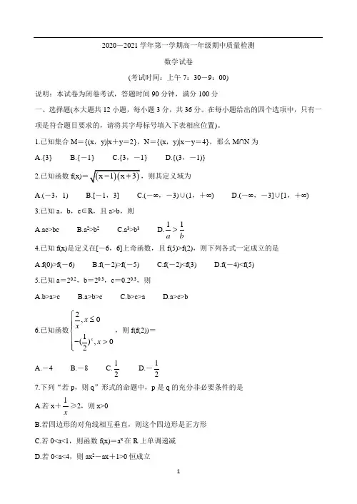 山西省太原市2020-2021学年高一上学期期中质量监测试题 数学 Word版含答案