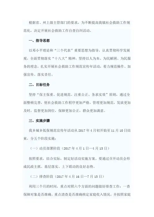 社会救助工作排查调研报告