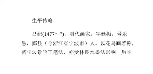 明-吕纪简介