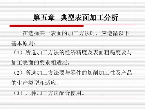 金属工艺学(邓文英, 郭晓鹏, 邢忠文主编) 05第五章
