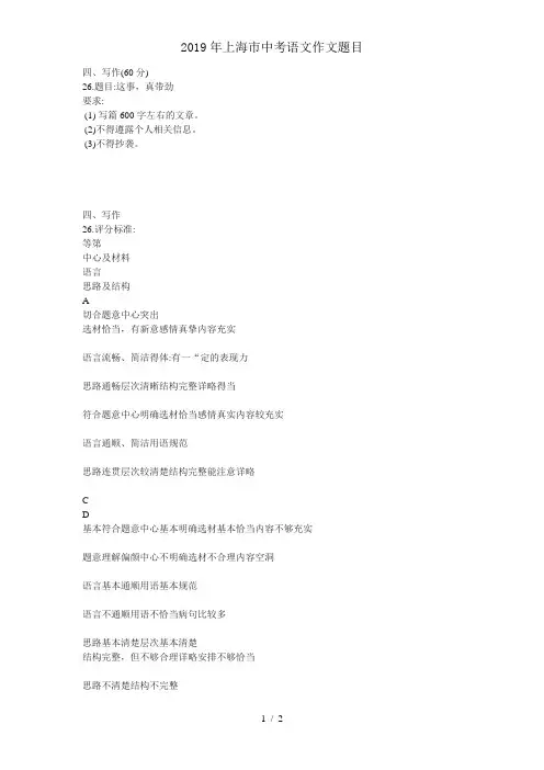 2019年上海市中考语文作文题目