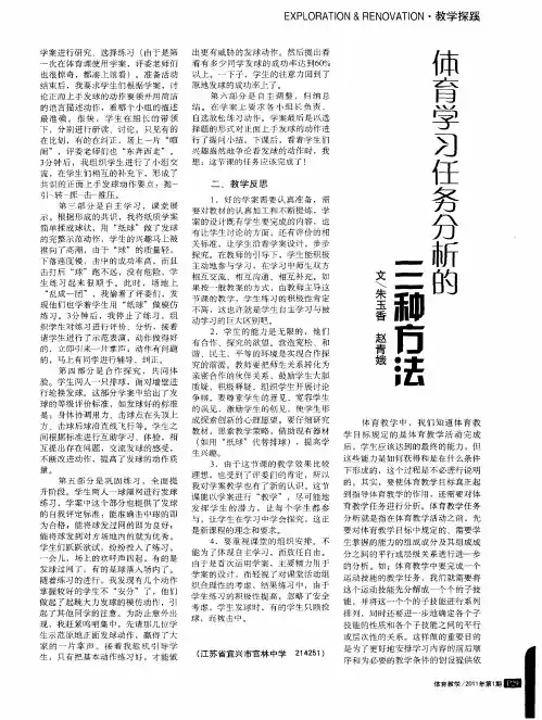 体育学习任务分析的三种方法