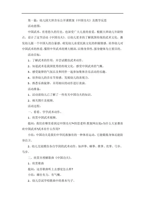 幼儿园大班音乐公开课教案《中国功夫》及教学反思五篇