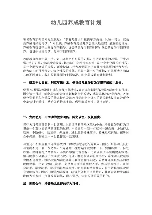 幼儿园养成教育计划