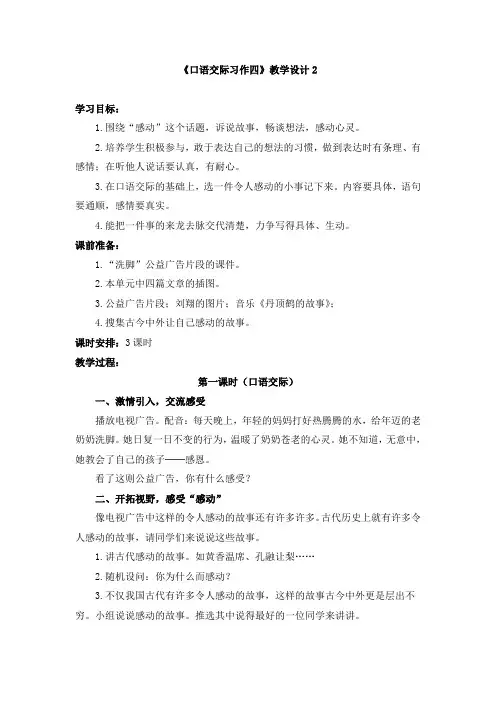 语文人教版五年级下册口语交际 习作四