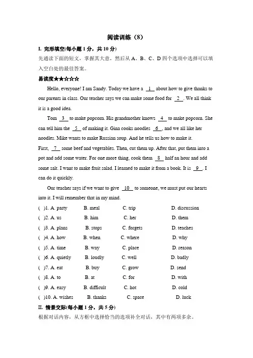 八年级英语阅读训练阅读训练(8)