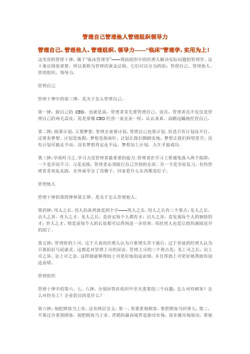 管理自己管理他人管理组织领导力