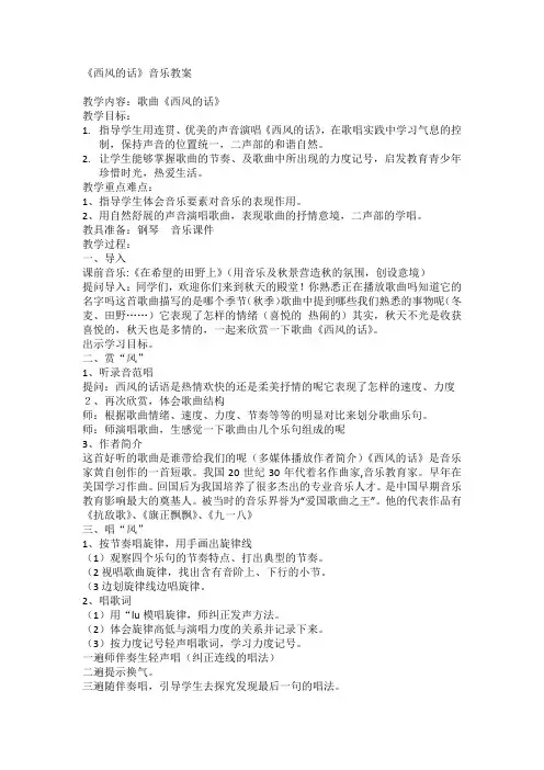 西风的话音乐教案