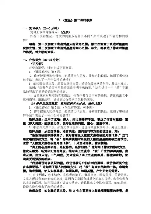 1.2 《繁星》第二课时教案(苏教版七年级上)