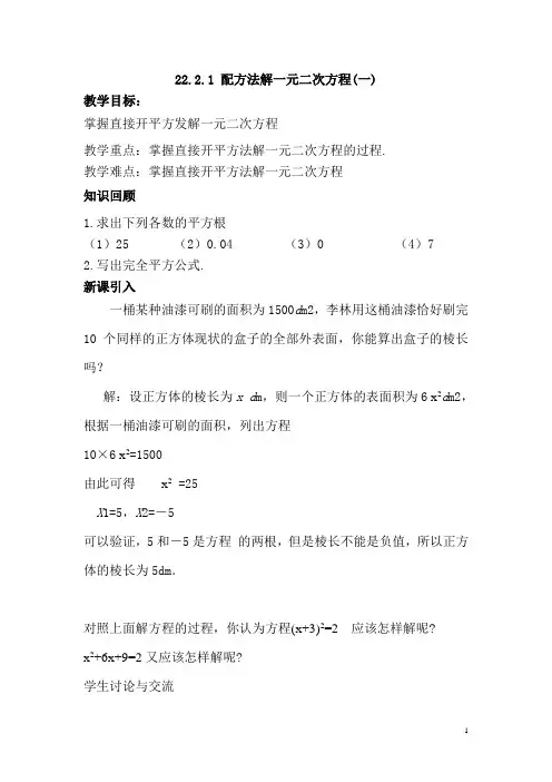 配方法(2课时)