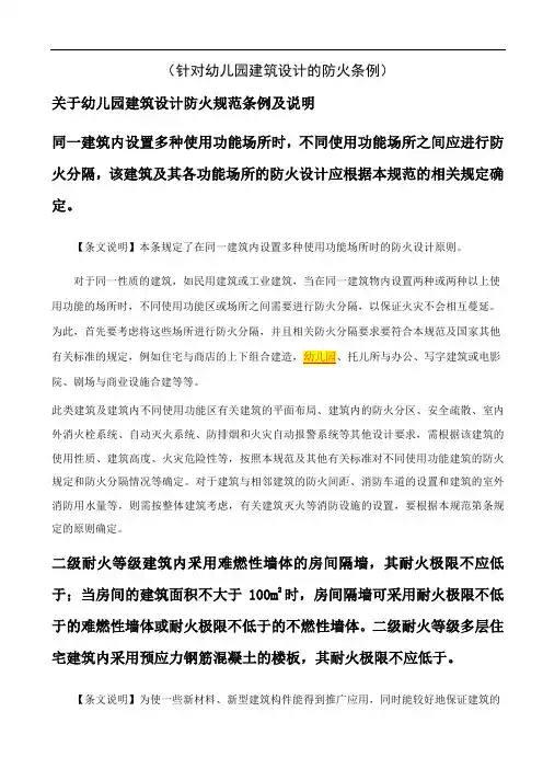建筑设计防火规范