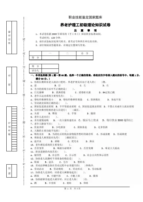 养老护理工初级理论知识试卷2