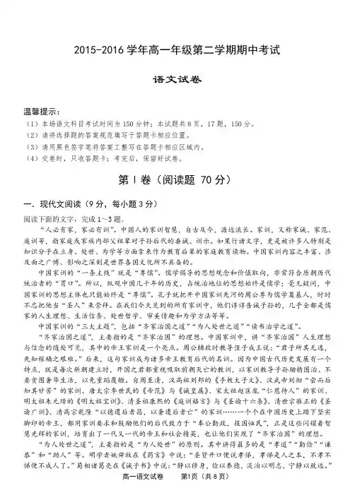 高一第二学期期中考试语文试题(带答案)