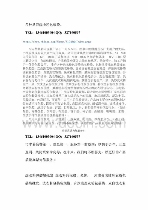 各种洗衣粉包装袋规格表