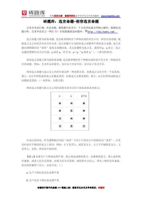 砖题库：选言命题-相容选言命题