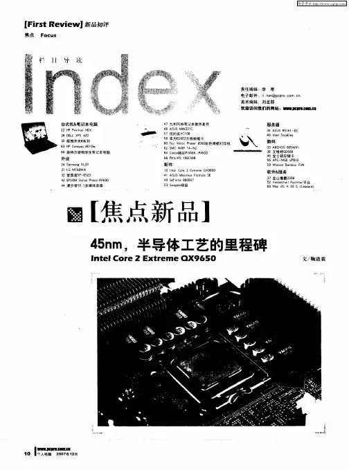 45nm,半导体工艺的里程碑：Intel Core 2 Extreme QX9650