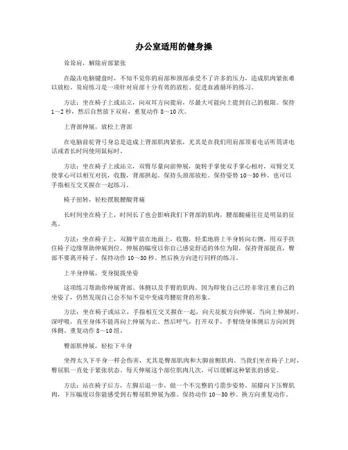 办公室适用的健身操