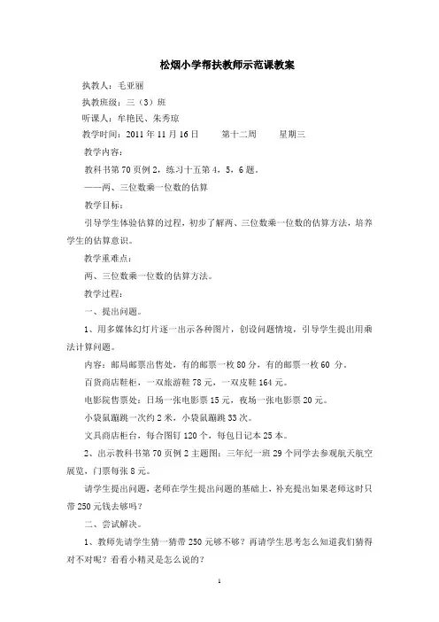 两、三位数乘一位数的估算乘法