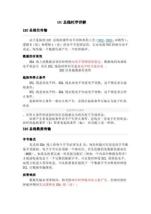 I2C总线时序详解
