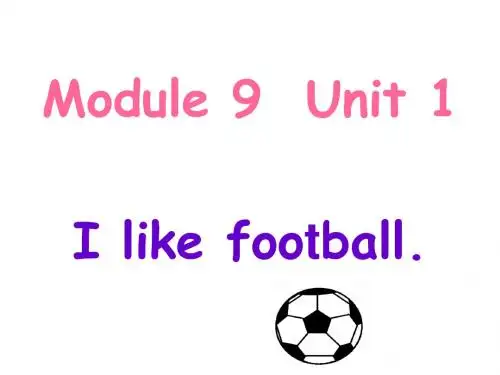 新外研社英语一年级下册Module 9 unit 1 I like football公开课PPT课件