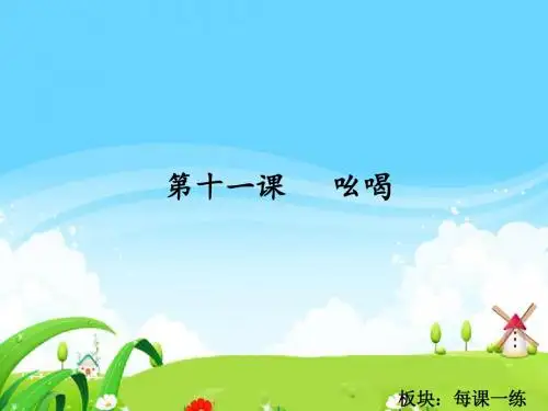 最新语文S版三年级语文下册11 吆喝_每课一练