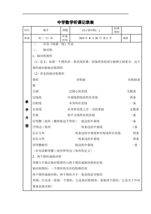 12.1轴对称(一)听课记录