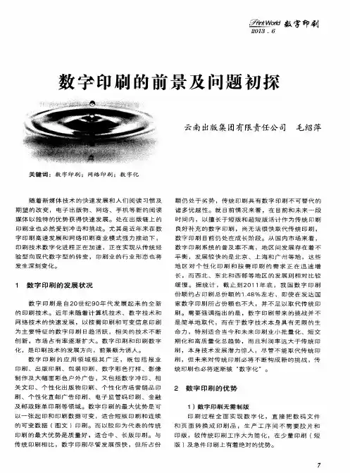 数字印刷的前景及问题初探