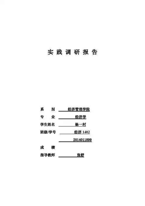 关于甘肃陇东地区农村新增贫困户的调查报告