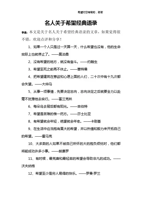 名人关于希望经典语录