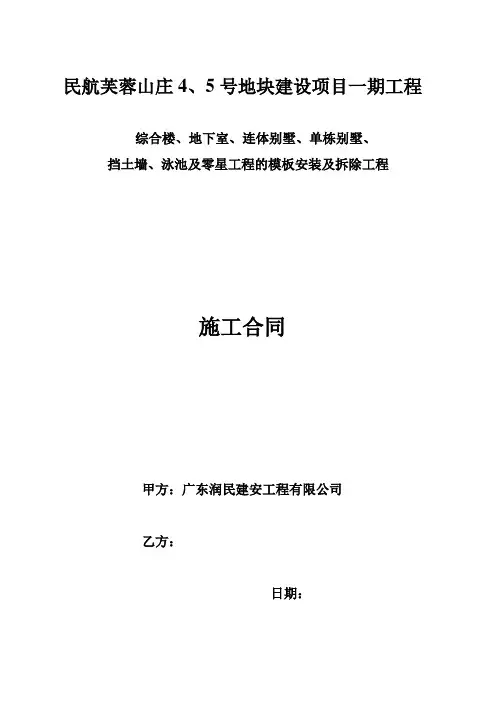 模板安装合同
