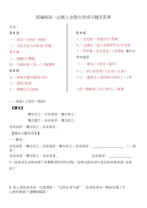 必修上全册古诗词理解性默写、简答题及答案【部编版高一】