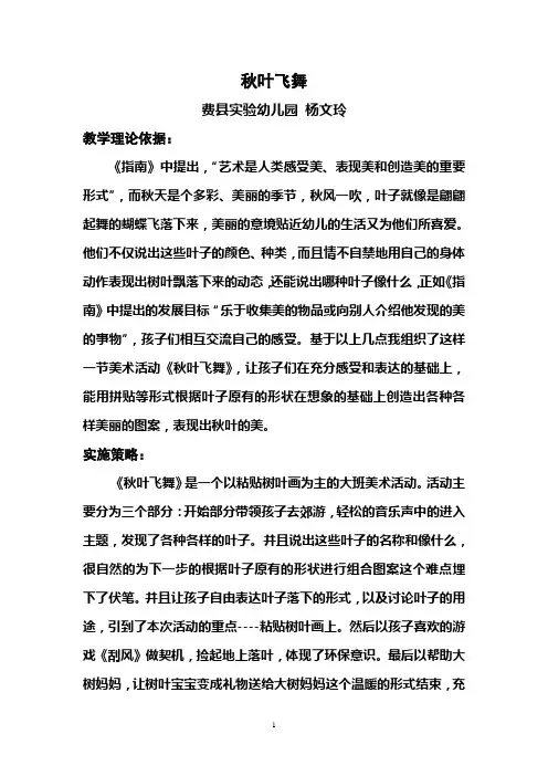 秋叶飞舞