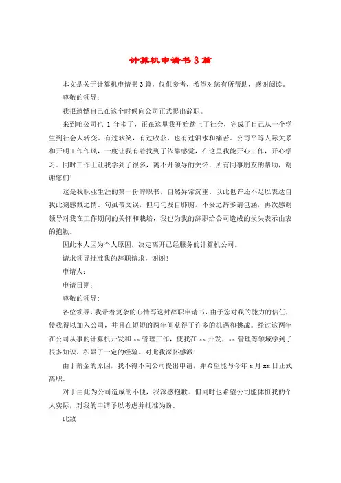 计算机申请书3篇