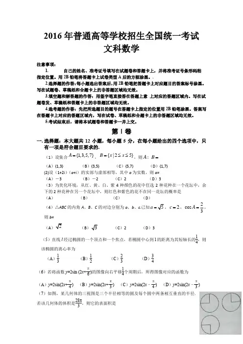 2016年高考全国新课标1卷文科数学