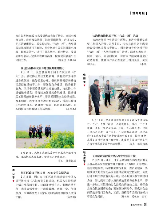 夏邑县政协强化自身建设提升服务能力
