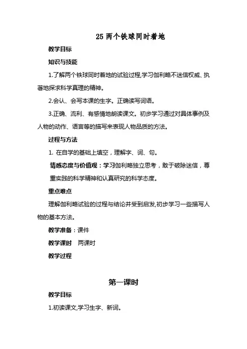 人教版四年级下册语文第七单元教案