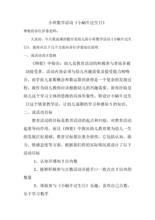 小班 数学活动《小蜗牛过生日》