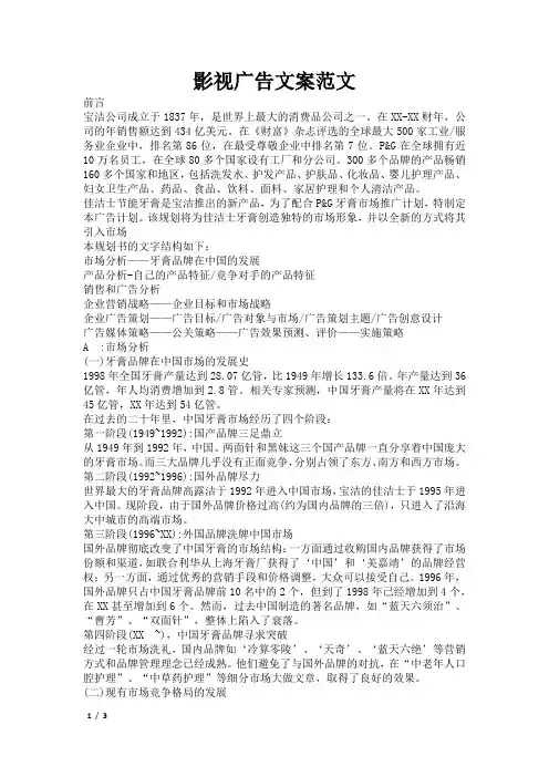 影视广告文案范文