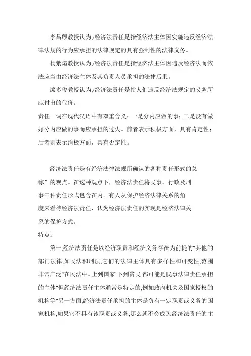经济法的责任