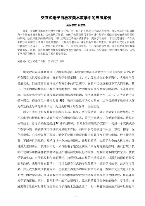 交互式电子白板在美术教学中的应用案例