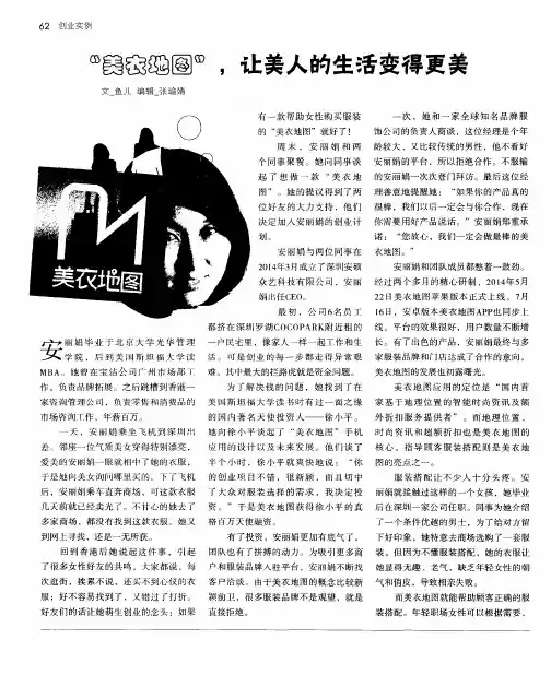 “美衣地图”,让美人的生活变得更美