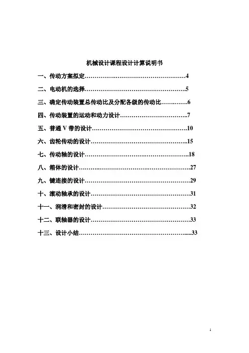 单级圆柱齿轮减速器说明书含图纸
