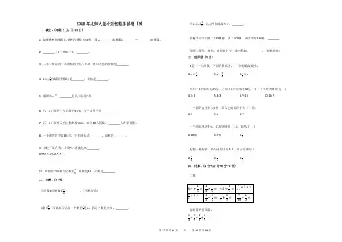 2018年北师大版小升初数学试卷(9)